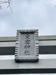 愛宕神社の鳥居