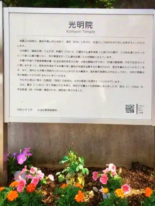 光明院(東京都)