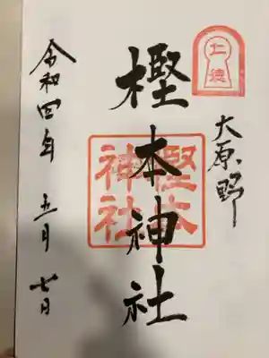 御朱印の記録の為に投稿。