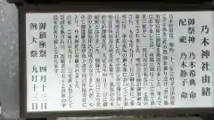 乃木神社(栃木県)