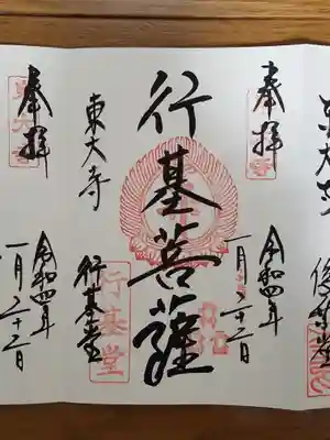 行基堂_行基菩薩