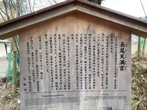 長尾天満宮(京都府)