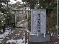 天津神大龍神宮(宮城県)