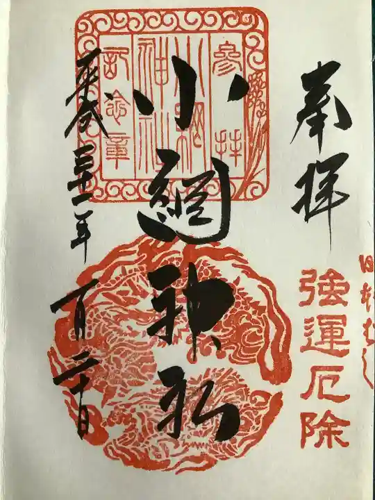 小網神社(東京都)