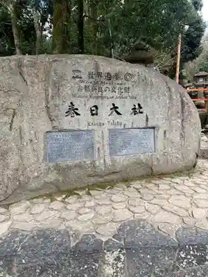 春日大社のその他建物