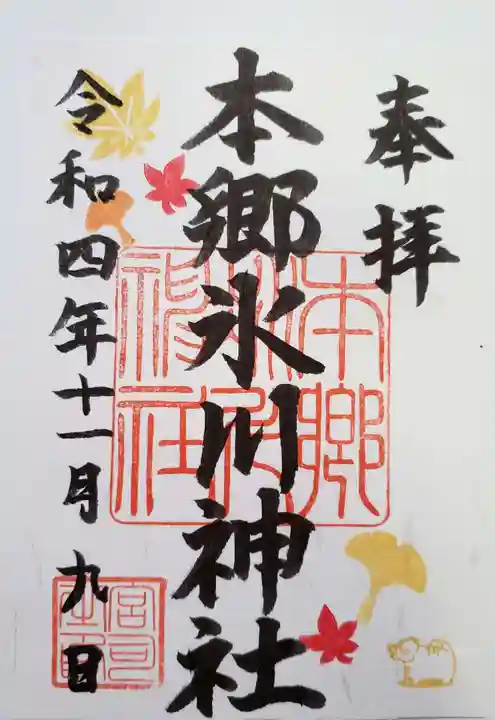 本郷氷川神社(東京都)