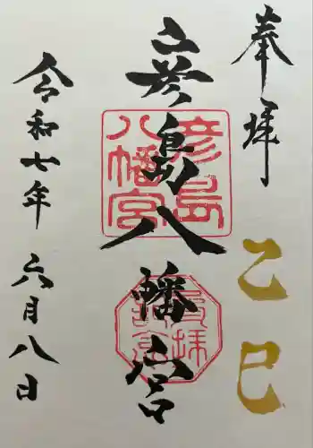 彦島八幡宮(山口県)