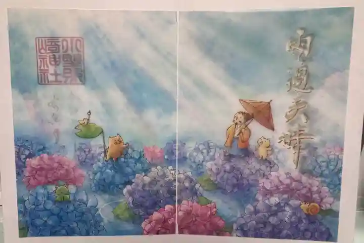 小野照崎神社の御朱印