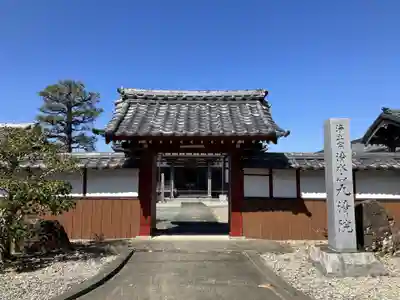 九清院(愛知県)
