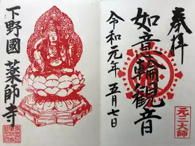 如意輪観世音の見開き御朱印です。