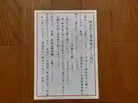 伏木香取神社の授与品その他