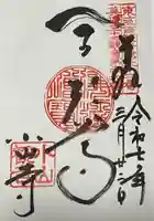 小山寺の御朱印