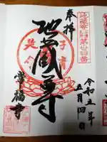 常福寺(神奈川県)