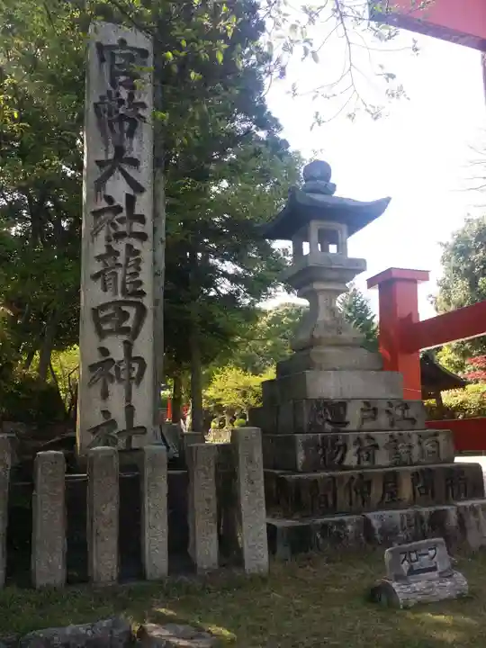 龍田大社(奈良県)