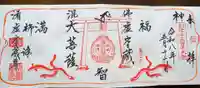 柳津虚空蔵尊 寳性院(宮城県)
