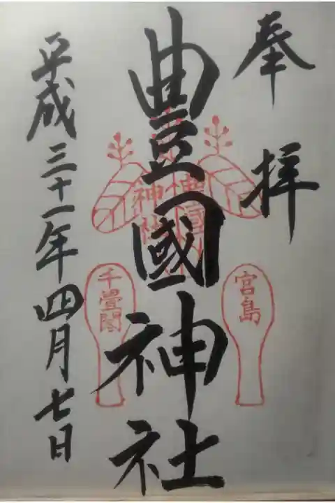 平成31年4月7日参拝