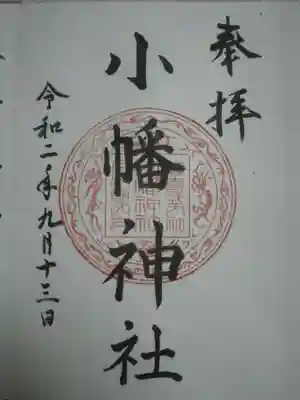 お参りの記録は別サイトをメインに投稿しておりますので、御朱印のみ投稿します。