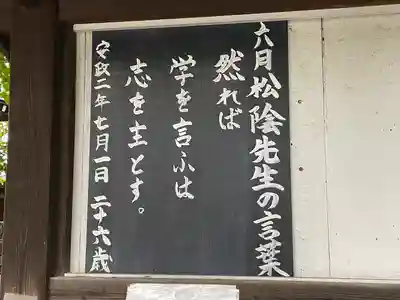 松陰神社のその他建物