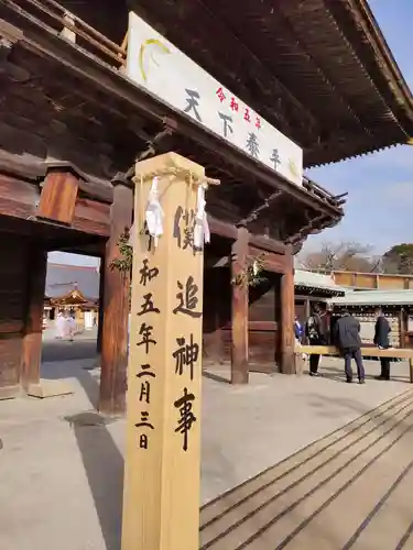 尾張大國霊神社（国府宮）の山門