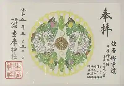 坐摩神社(大阪府)