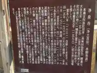 浄泉寺(広島県)