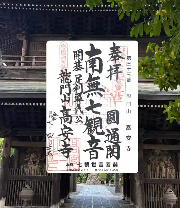 高安寺(東京都)