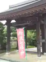 永源寺(埼玉県)
