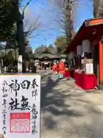 田無神社(東京都)