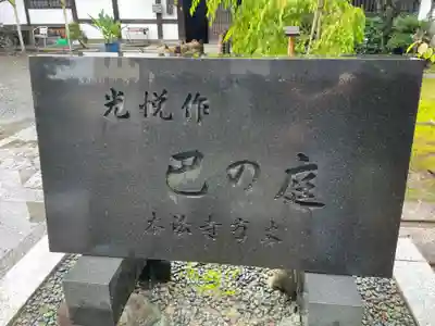 本法寺(京都府)