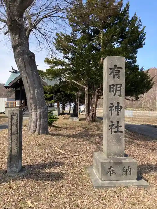 有明神社のその他建物