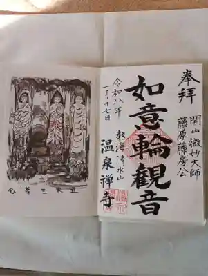 温泉寺(静岡県)