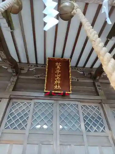 鷲子山上神社の本殿