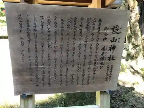 談山神社の歴史