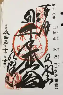 坂東33観音霊場16番札所