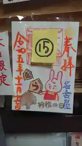 三輪神社の御朱印 2023年11月17日(金)〜(2023年11月16日(木) 19時33分49秒投稿)