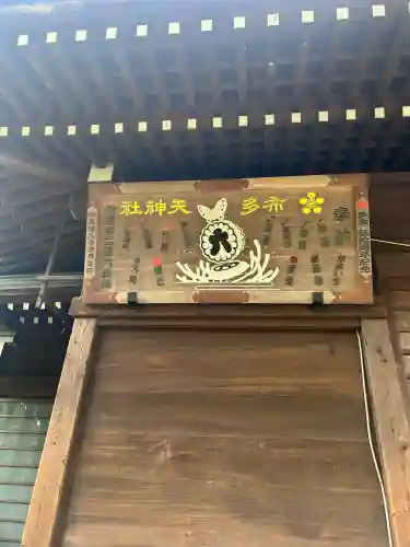 布多天神社(東京都)