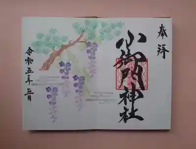 小御門神社(千葉県)