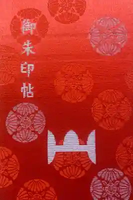 中禅寺の御朱印帳