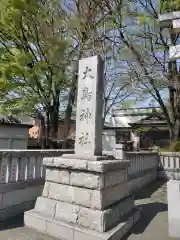 大鳥神社の建物その他