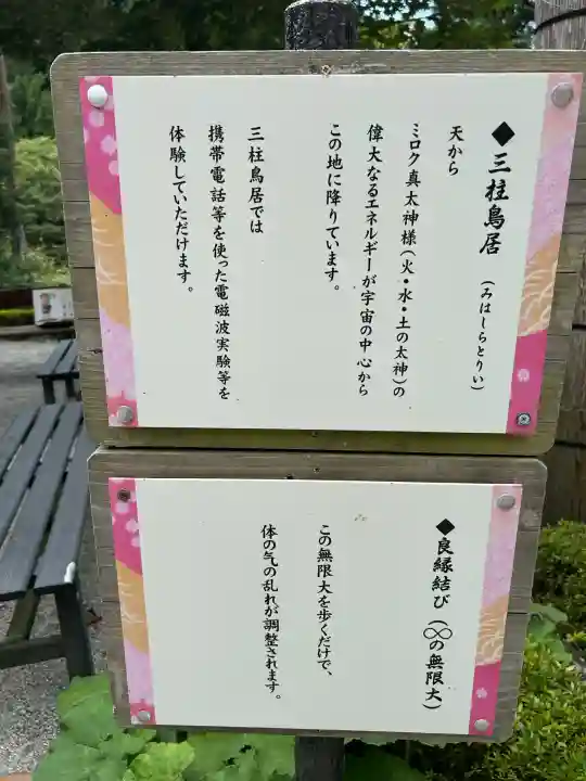 不二阿祖山太神宮(山梨県)