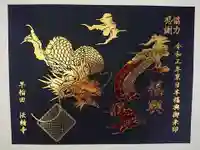 法輪寺の御朱印