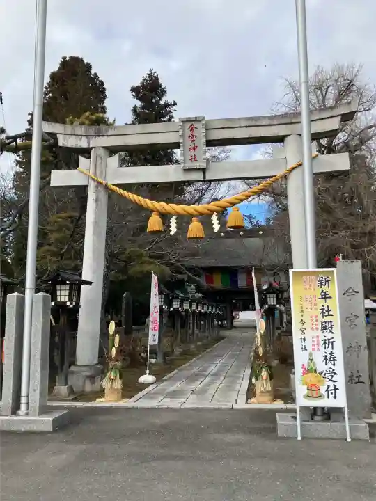 今宮神社(栃木県)