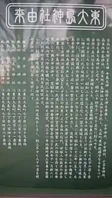 東大島神社の歴史