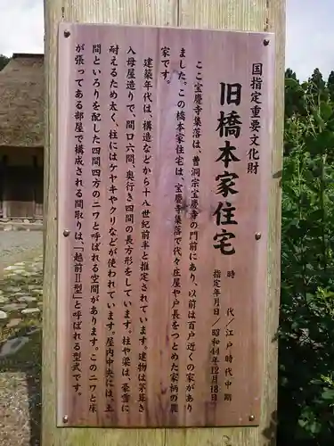 宝慶寺(福井県)
