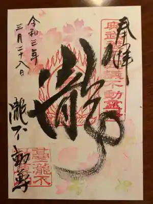 春の御朱印いただきました。