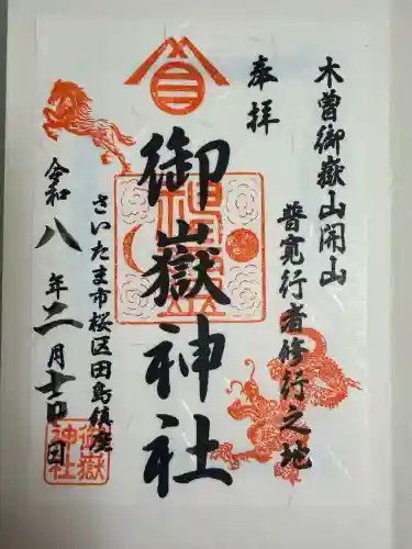 御嶽神社の{uncategorized: "未分類", other: "その他", undefined: "問題あり", building: "その他建物", grave: "お墓", sacred_gate: "鳥居", guardian: "狛犬", statue: "像", buddha: "仏像", history: "歴史", nature: "自然", garden: "庭園", animal: "動物", pagoda: "塔", temizu: "手水舎", mountain_gate: "山門・神門", sanctuary: "本殿・本堂", subordinate: "末社・摂社", art: "芸術", scenery: "景色", jizo: "地蔵", ema: "絵馬", goshuin: "御朱印", omikuji: "おみくじ", items: "授与品その他", amulet: "お守り", goshuincho: "御朱印帳", eats: "食事", festival: "お祭り", votive_dance: "神楽", shichigosan: "七五三参", wedding: "結婚式", experience: "体験その他", initially: "初詣", around: "周辺", anti_infection: "感染症対策"}