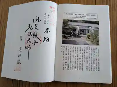 退耕院(岐阜県)