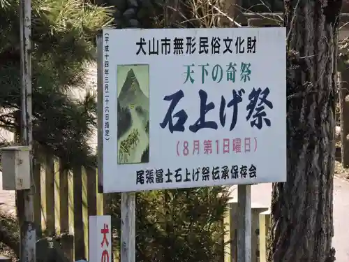 尾張冨士大宮浅間神社のその他建物