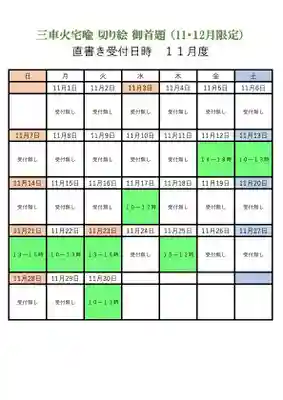 感通寺(東京都)