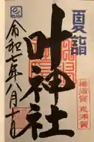 叶神社(東叶神社)の御朱印